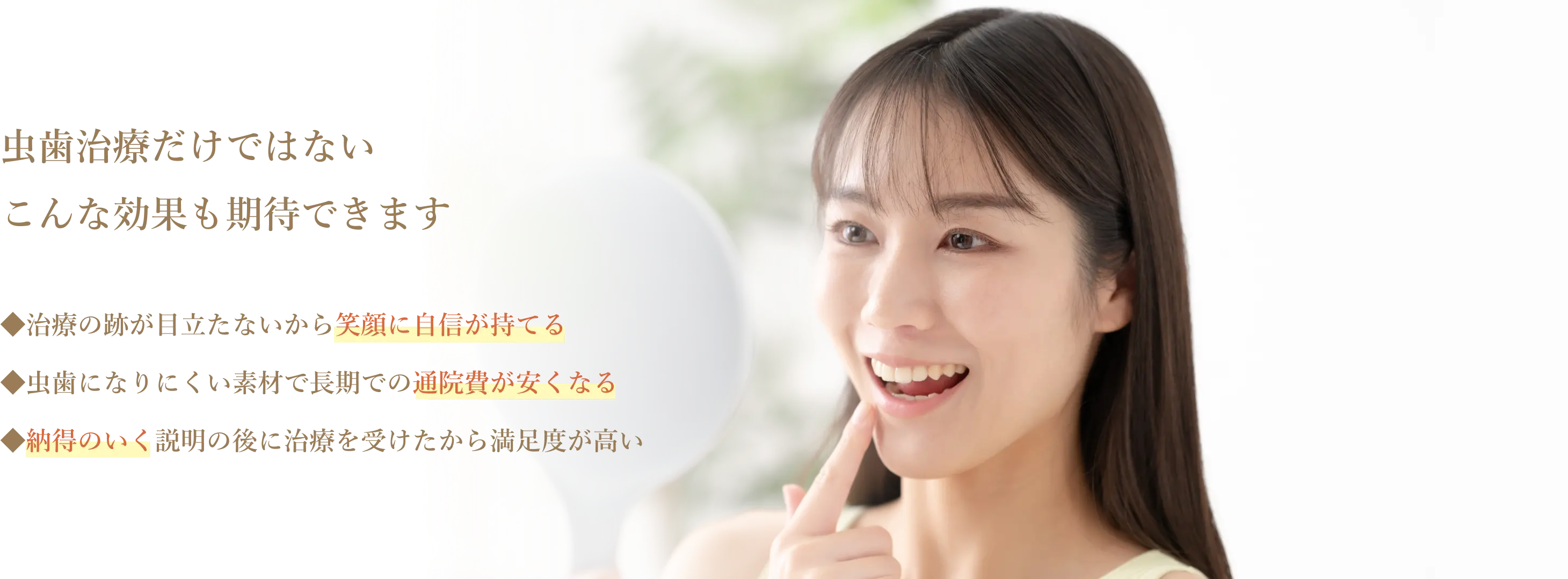 虫歯治療だけではないこんな効果も期待できます