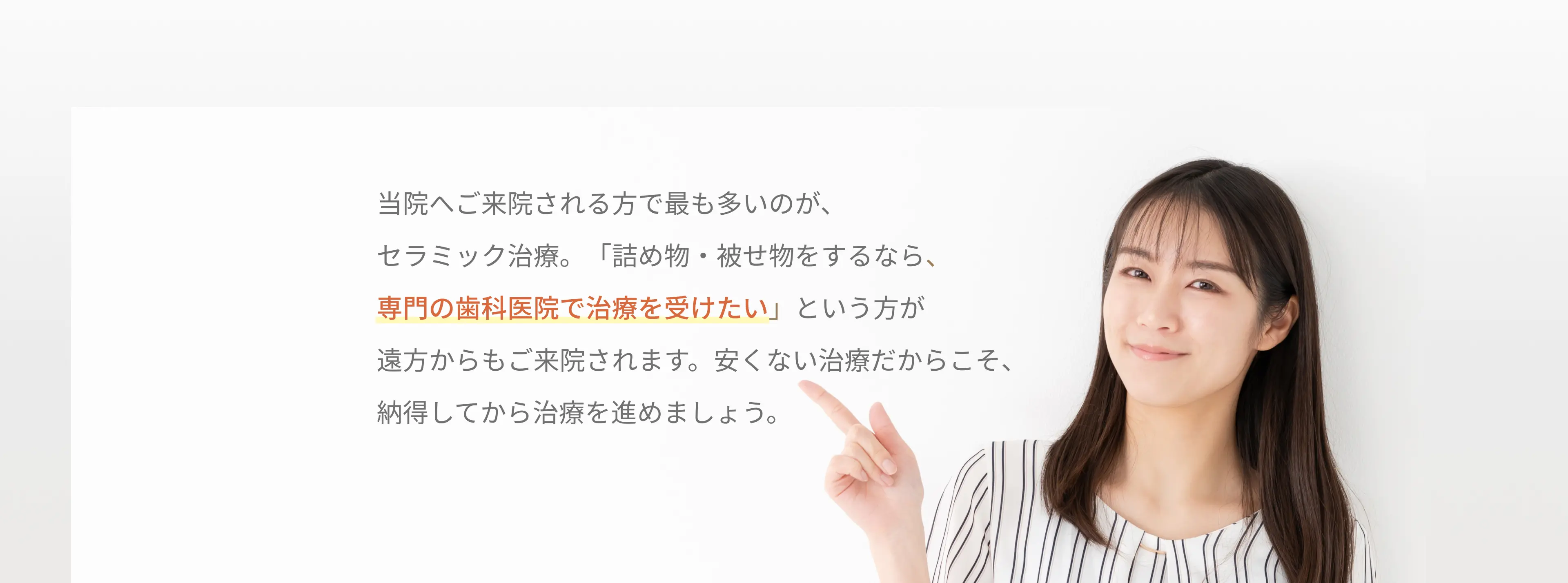 セラミック治療をお考えの方へ